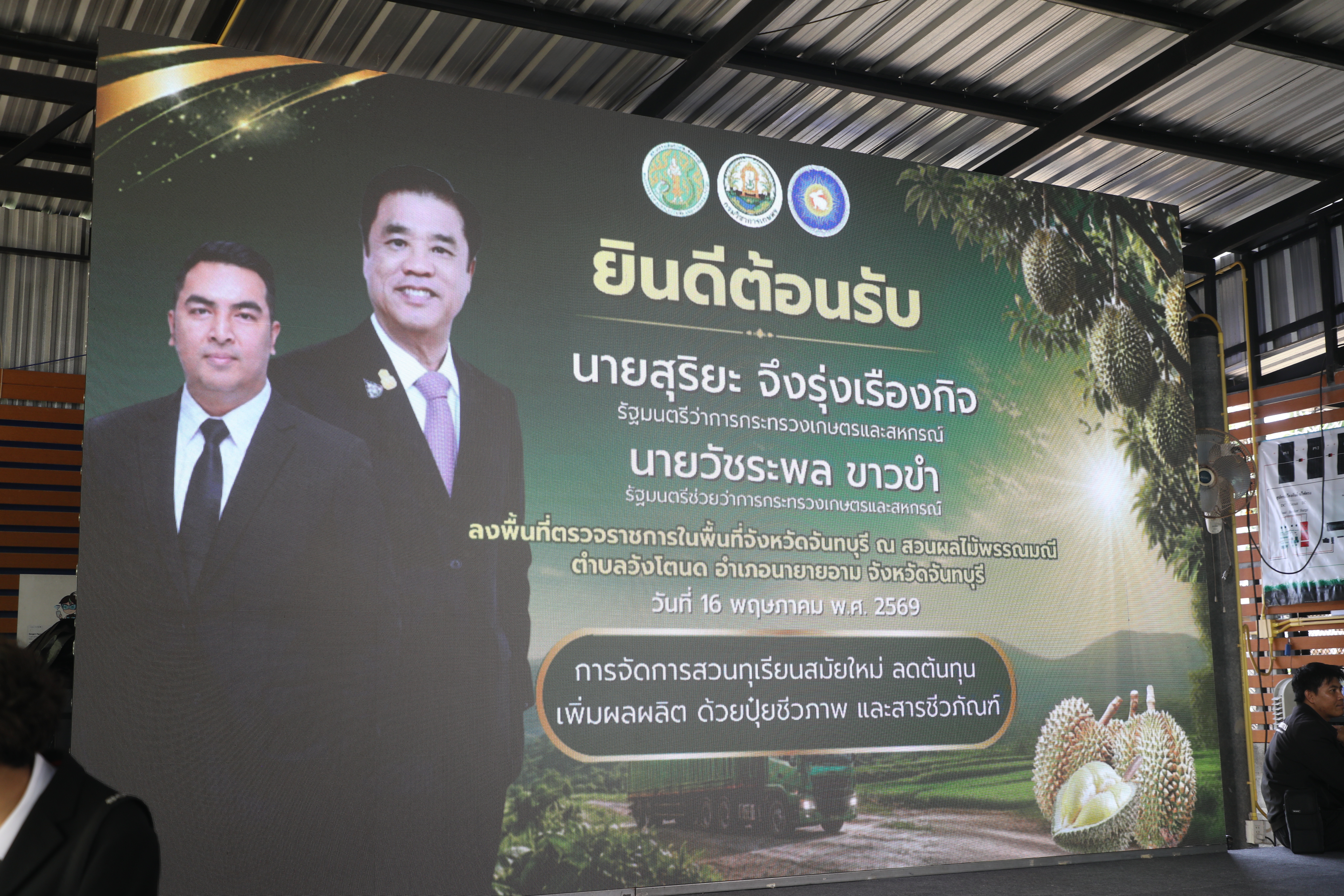 title - ส.ป.ก. ติดตามรัฐมนตรีว่าการกระทรวงเกษตรและสหกรณ์และคณะ ลงพื้นที่ตรวจราชการในพื้นที่จังหวัดจันทบุรี